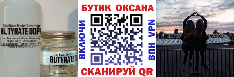 Бутират оксана  Купить закладки  Дятьково 